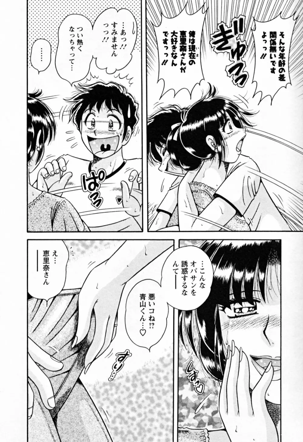 ムッチンぷりん Page.114