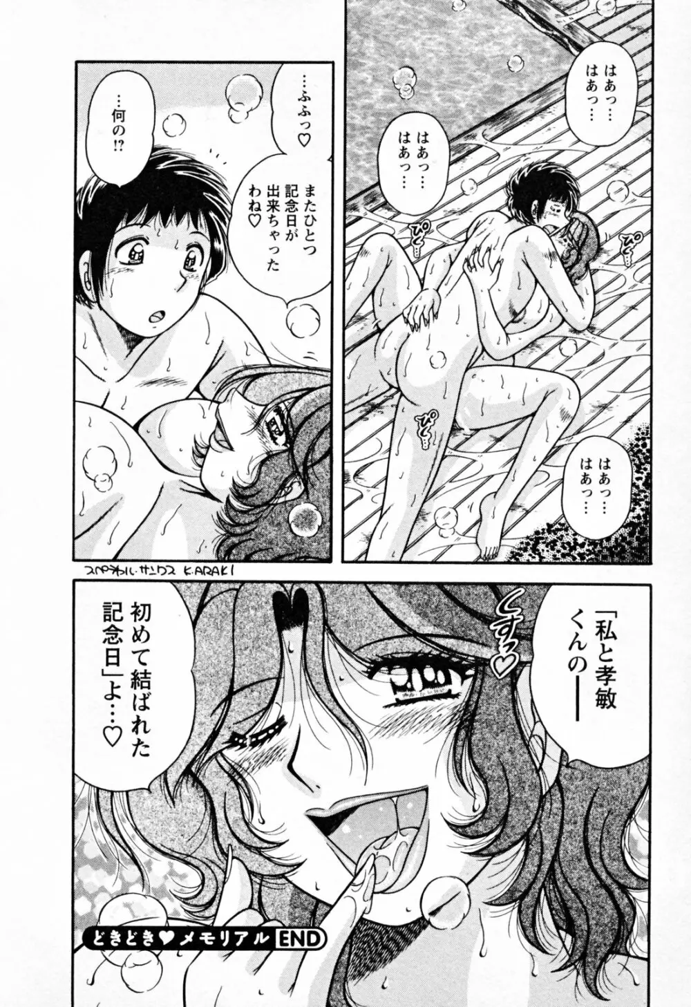 ムッチンぷりん Page.136