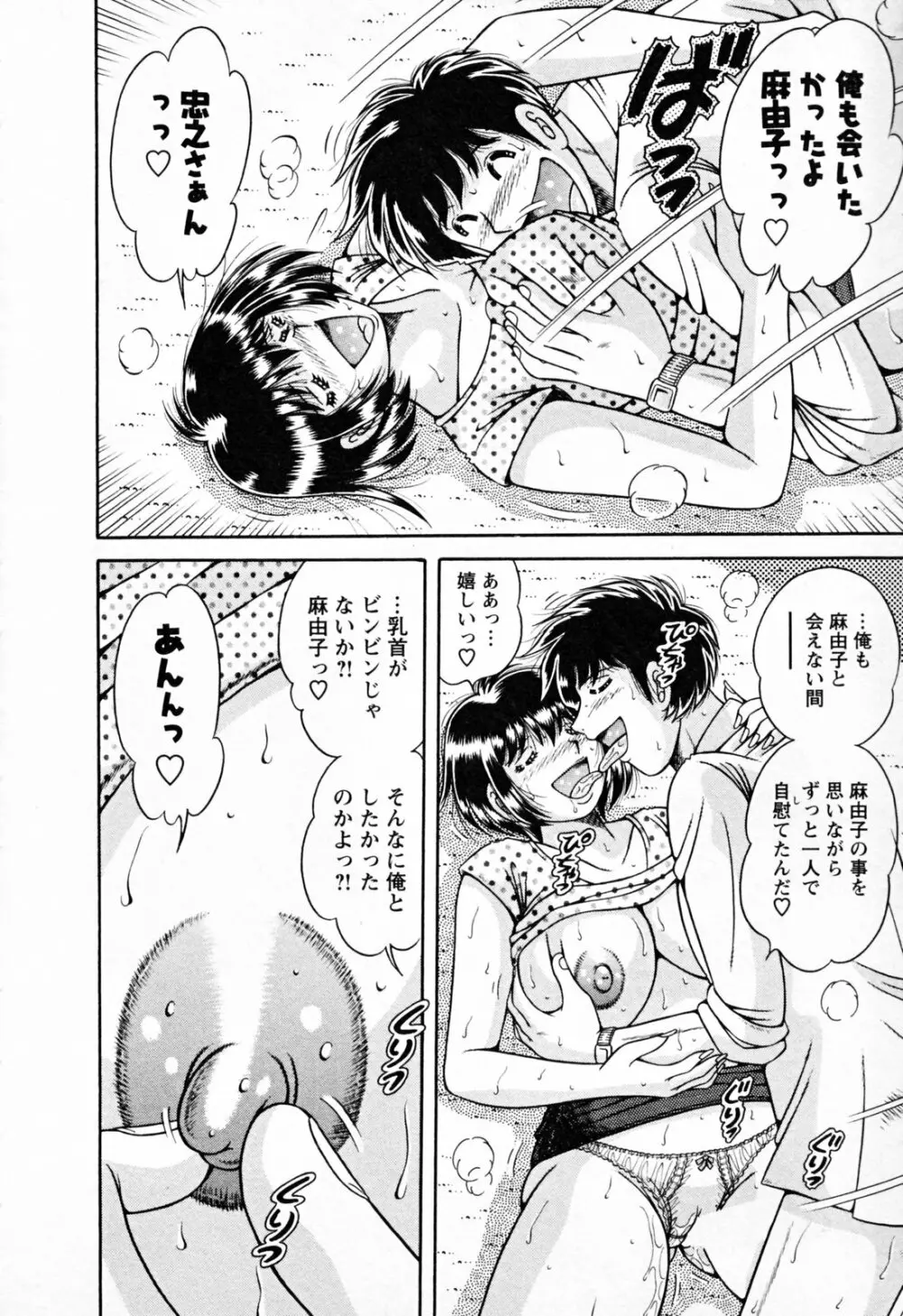 ムッチンぷりん Page.14