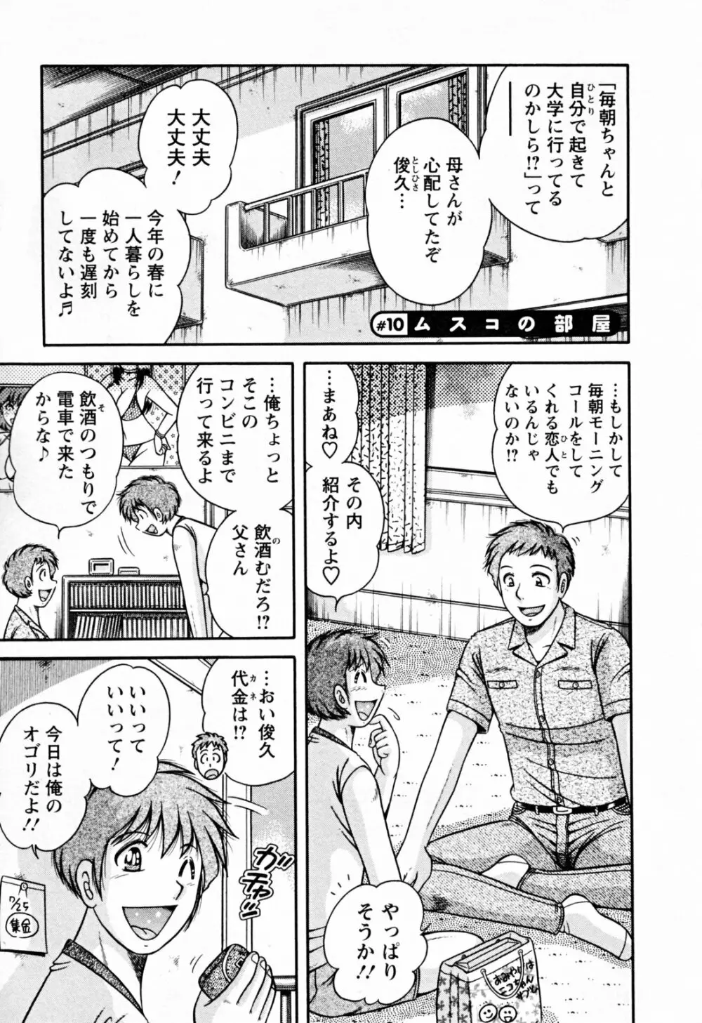 ムッチンぷりん Page.153