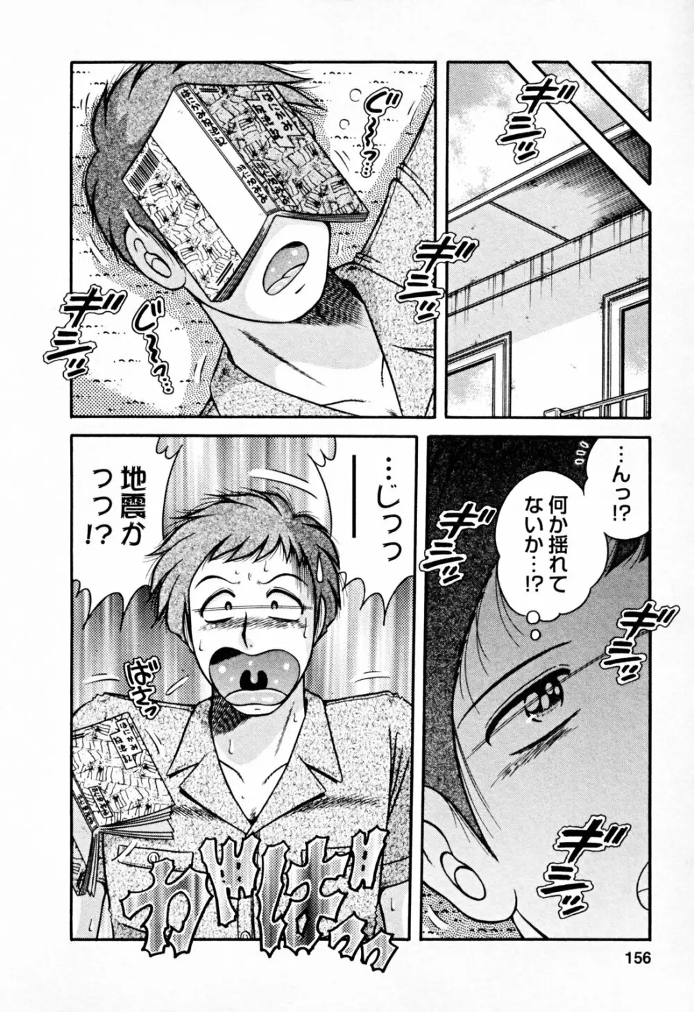 ムッチンぷりん Page.156