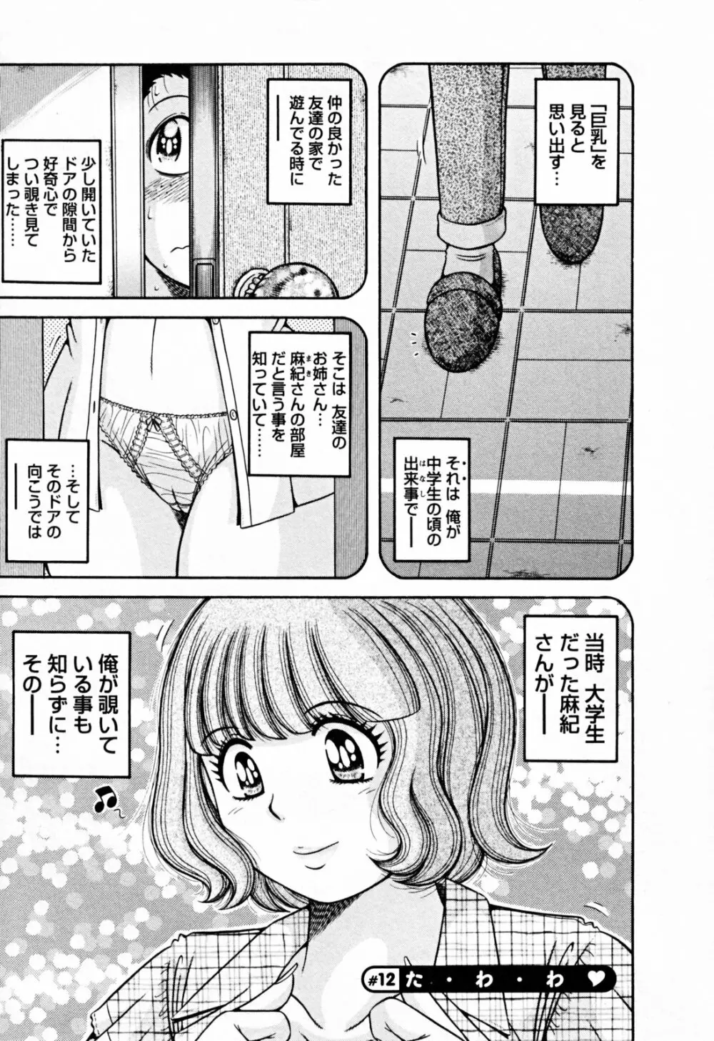 ムッチンぷりん Page.187