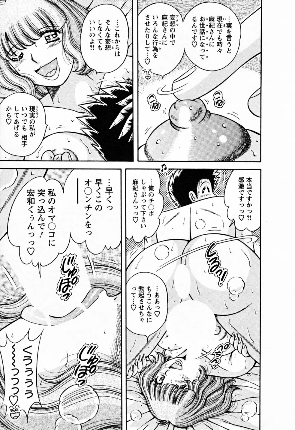 ムッチンぷりん Page.199