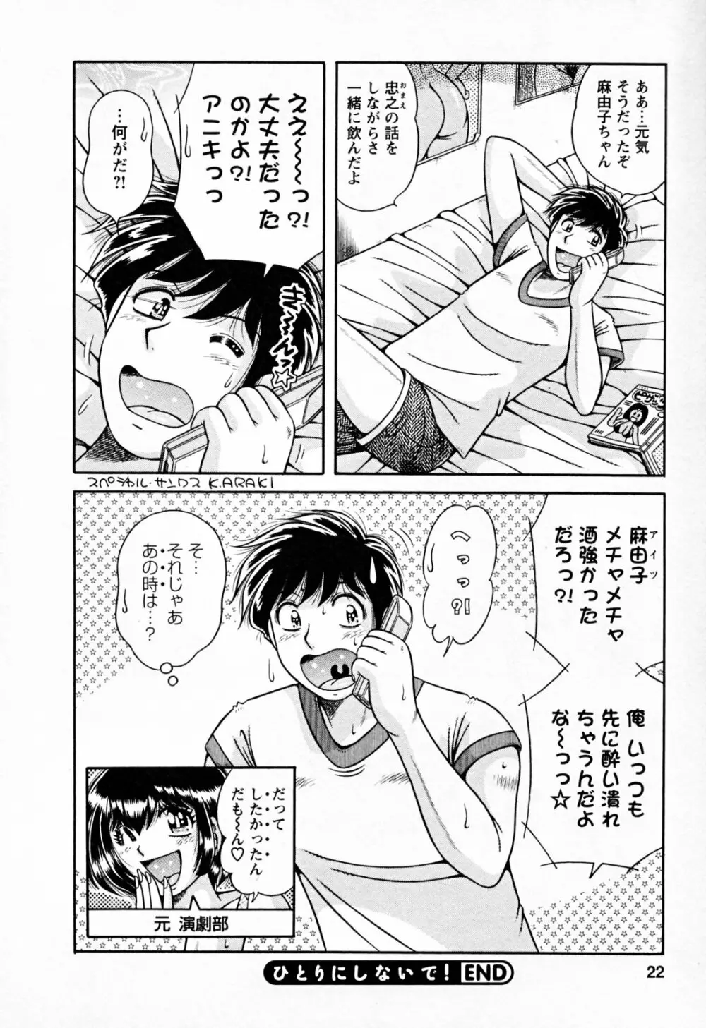 ムッチンぷりん Page.22