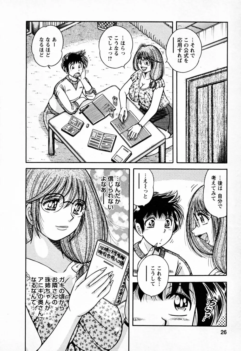 ムッチンぷりん Page.26