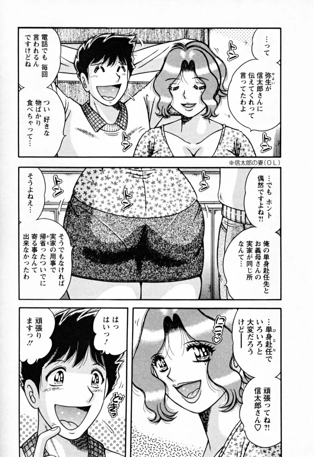 ムッチンぷりん Page.43