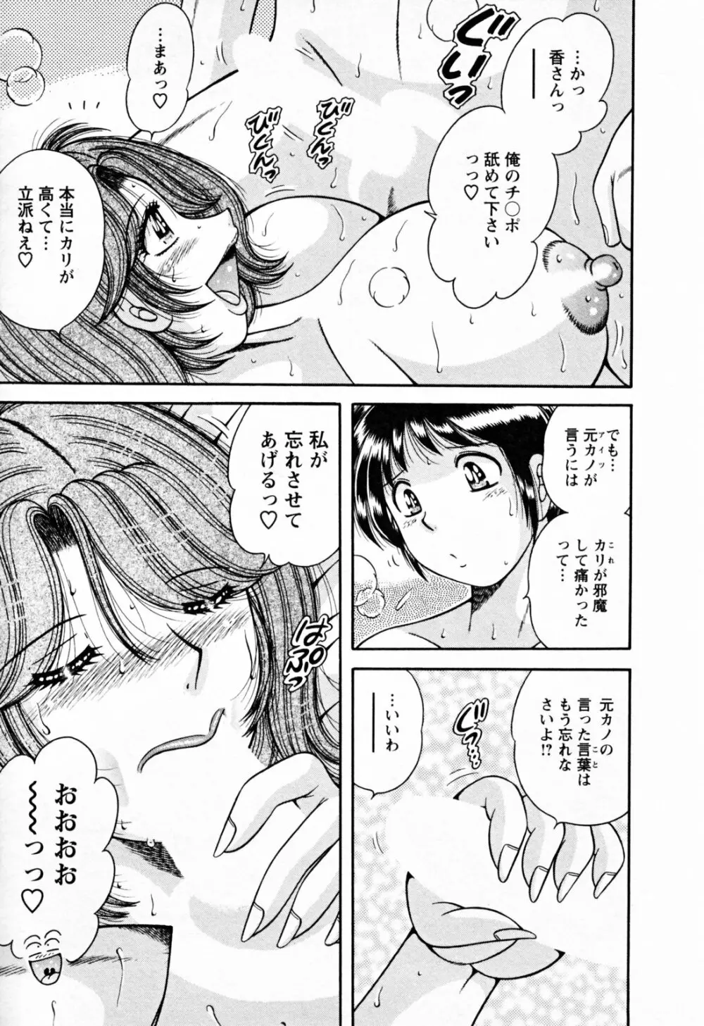 ムッチンぷりん Page.67