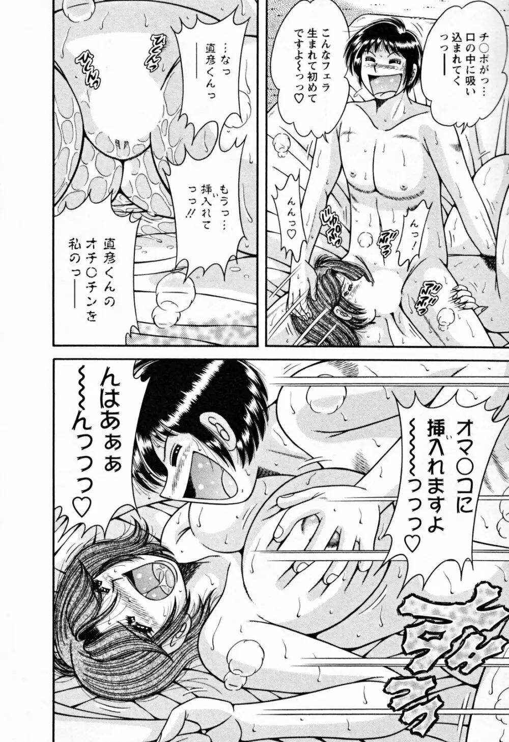 ムッチンぷりん Page.68