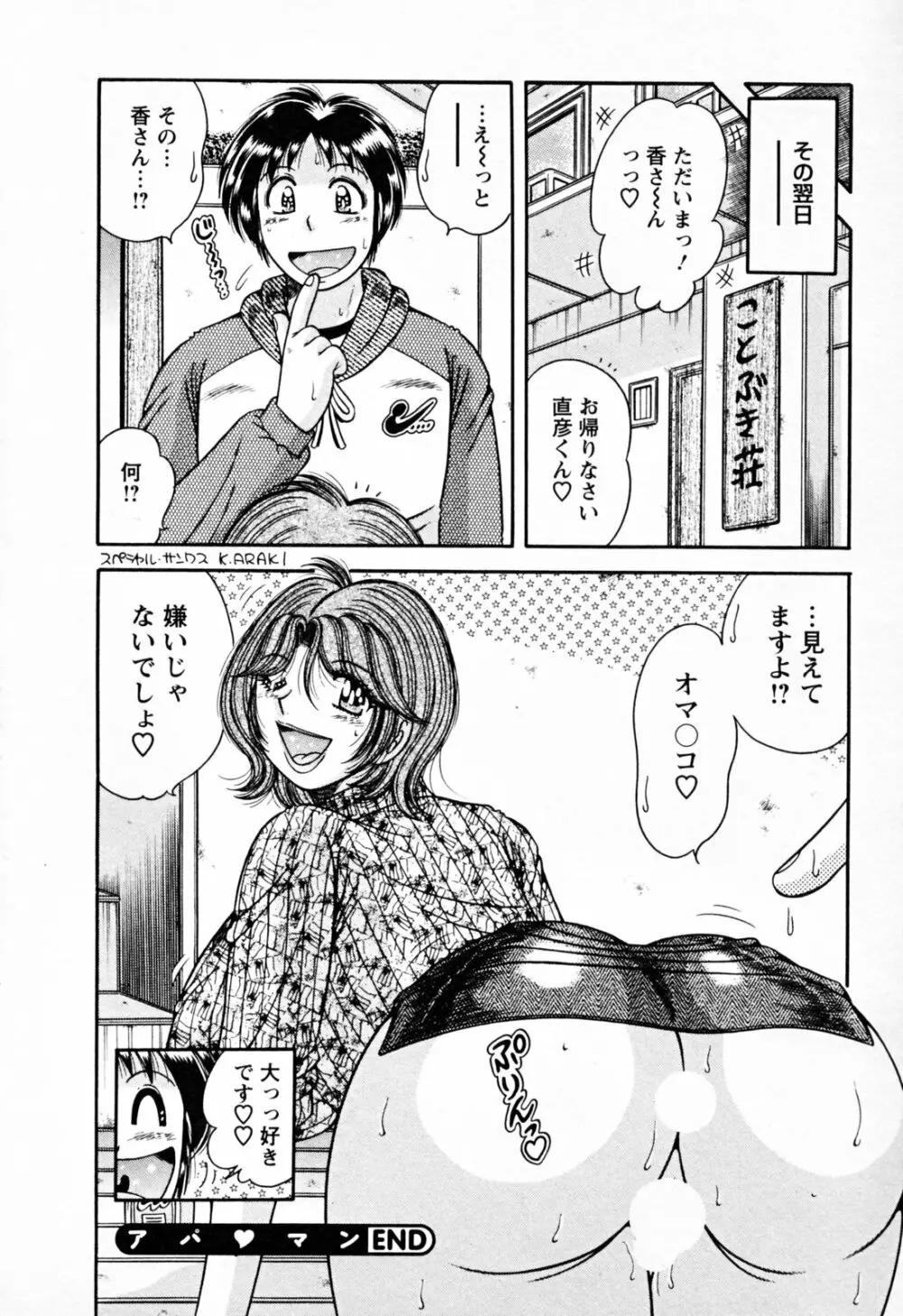 ムッチンぷりん Page.72