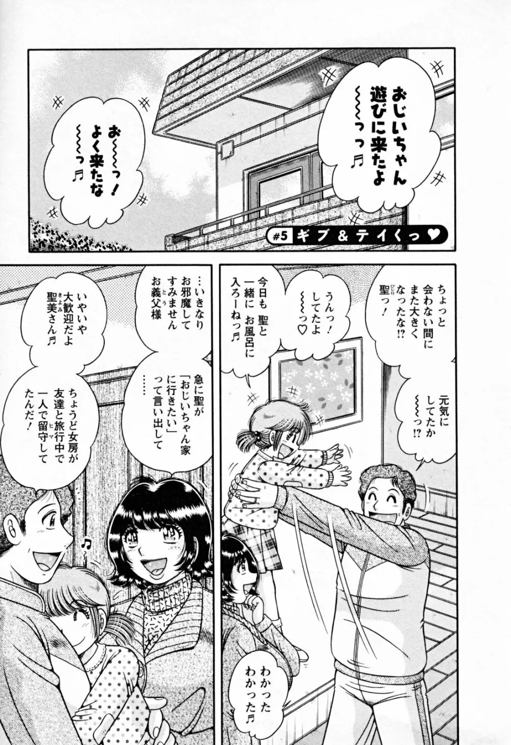 ムッチンぷりん Page.73