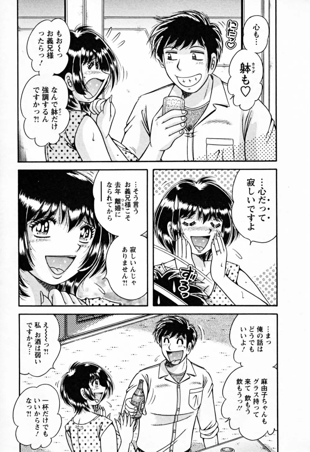 ムッチンぷりん Page.9