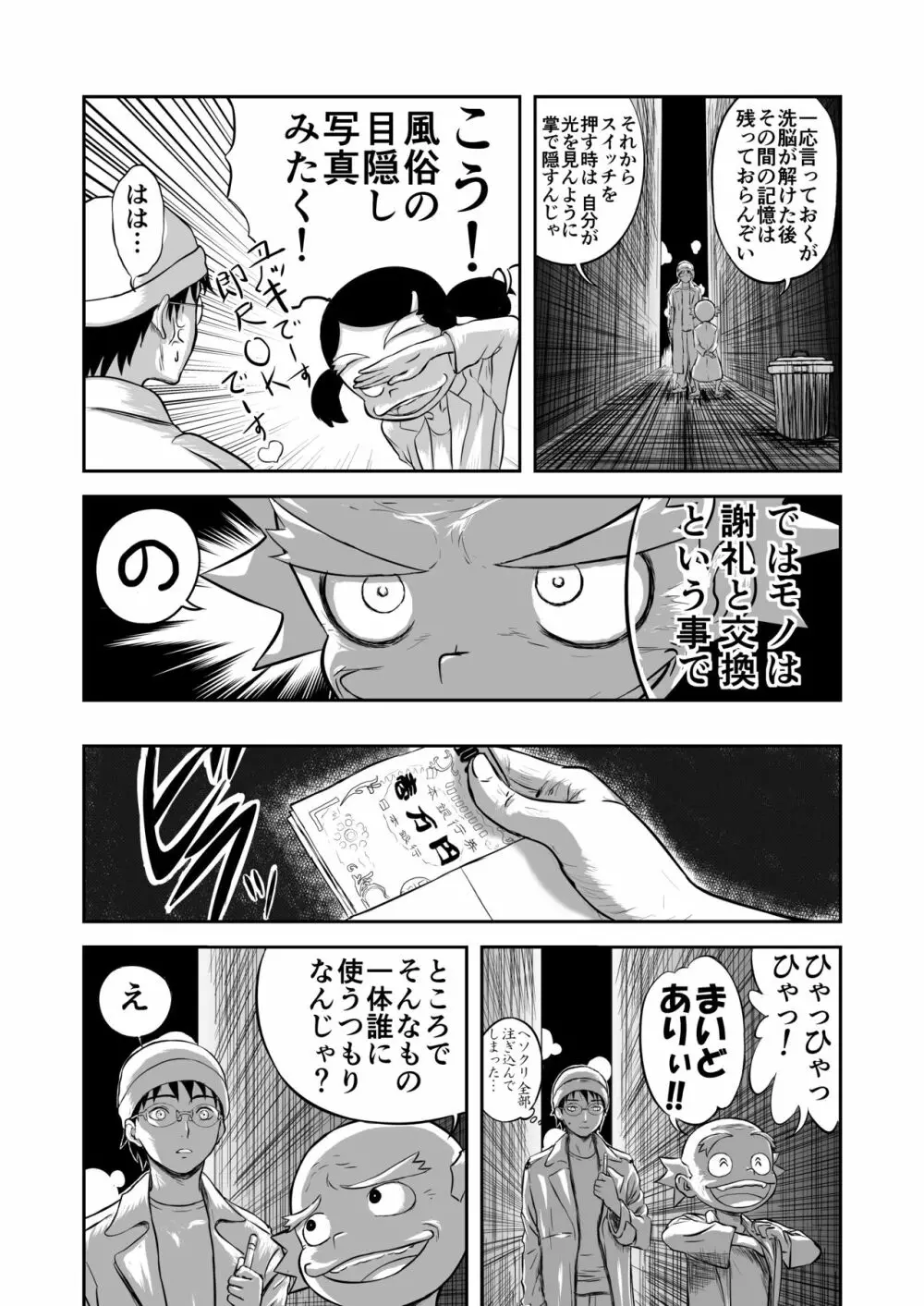 妄想名作蔵出し劇場その3「なんキテ参」 Page.10