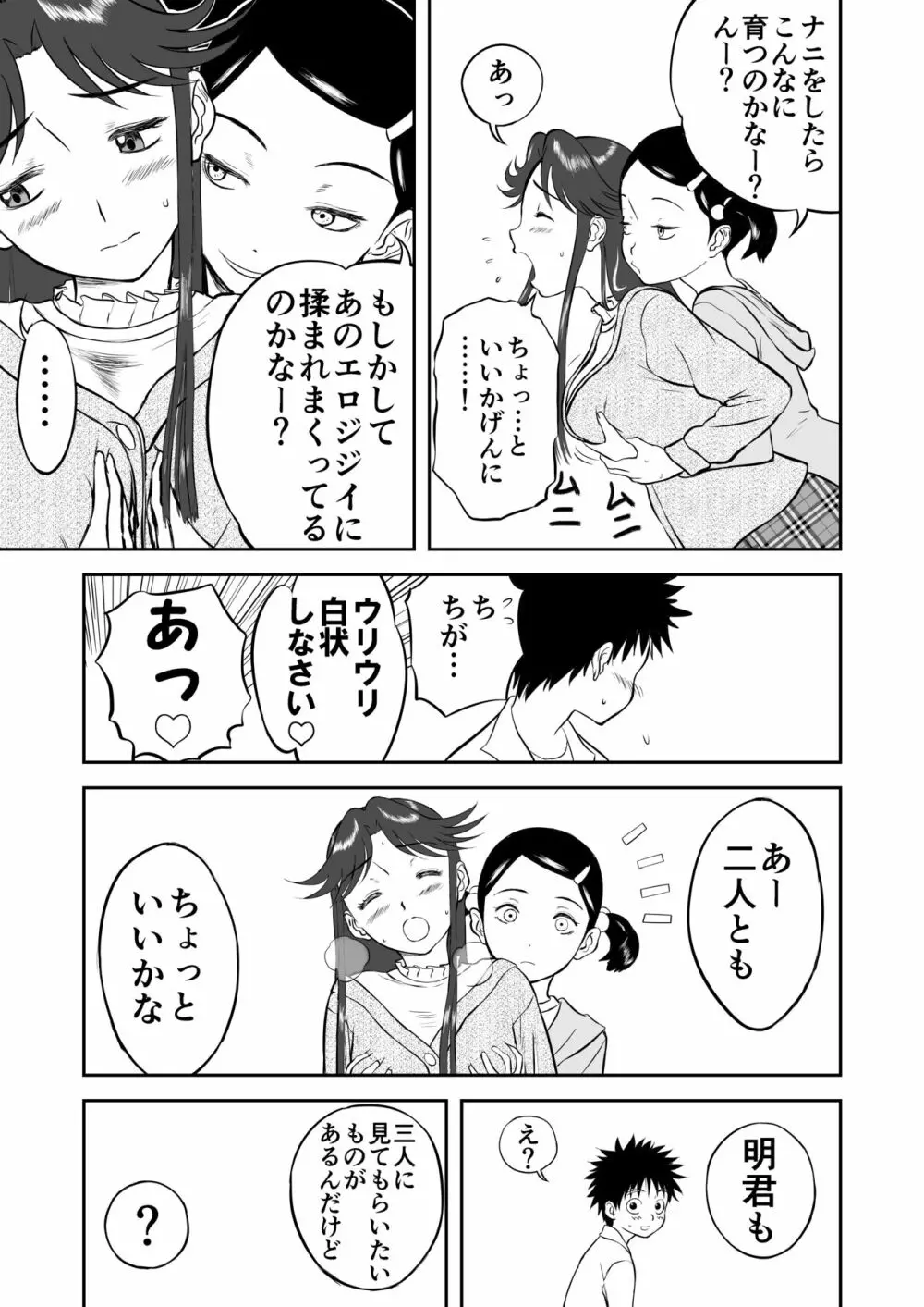 妄想名作蔵出し劇場その3「なんキテ参」 Page.17