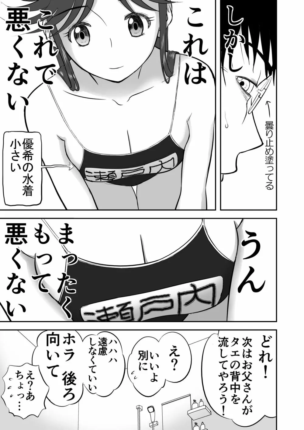 妄想名作蔵出し劇場その3「なんキテ参」 Page.25