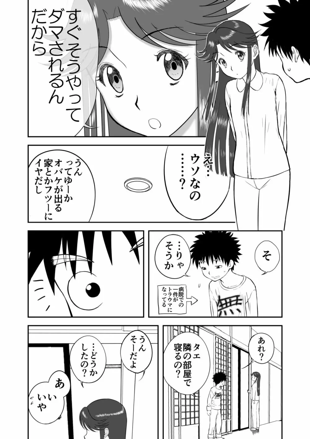 妄想名作蔵出し劇場その3「なんキテ参」 Page.36