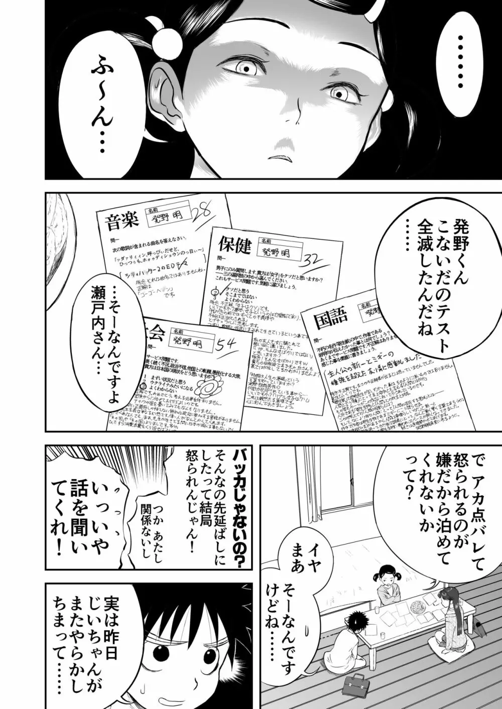 妄想名作蔵出し劇場その3「なんキテ参」 Page.4