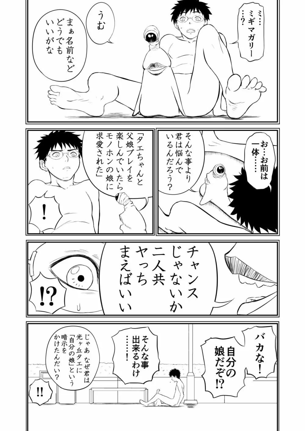 妄想名作蔵出し劇場その3「なんキテ参」 Page.52