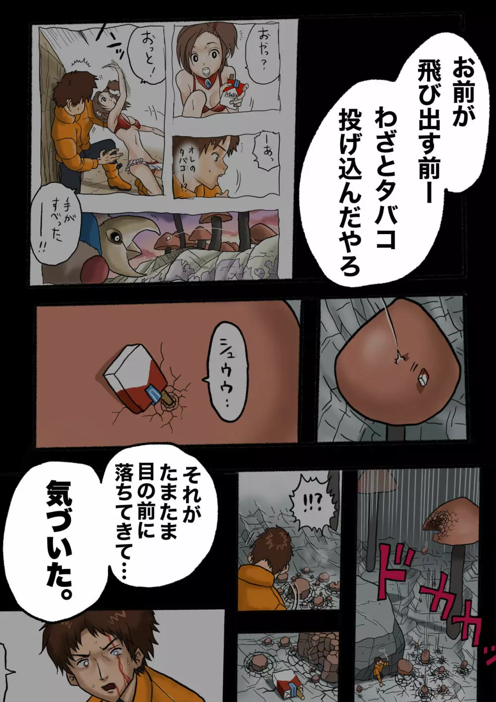 ウルトラリョナ 2 Page.122