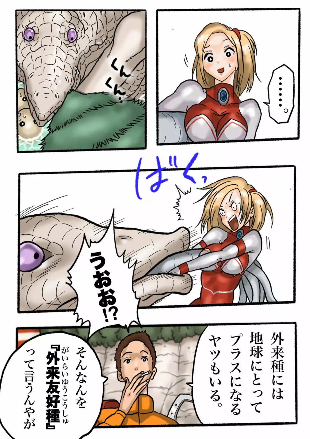 ウルトラリョナ 2 Page.15