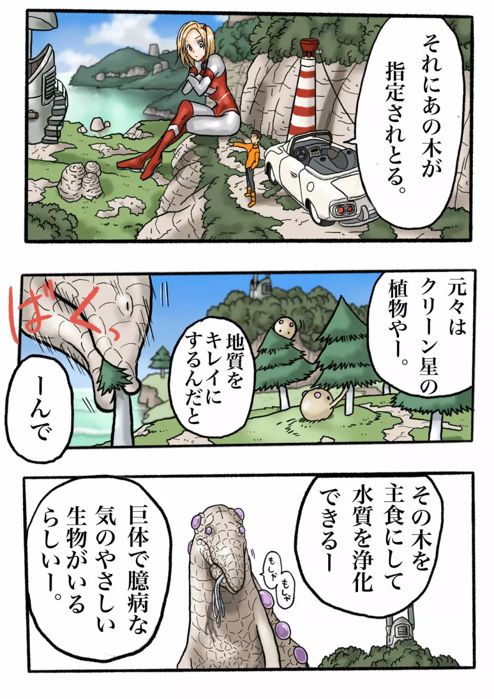 ウルトラリョナ 2 Page.16