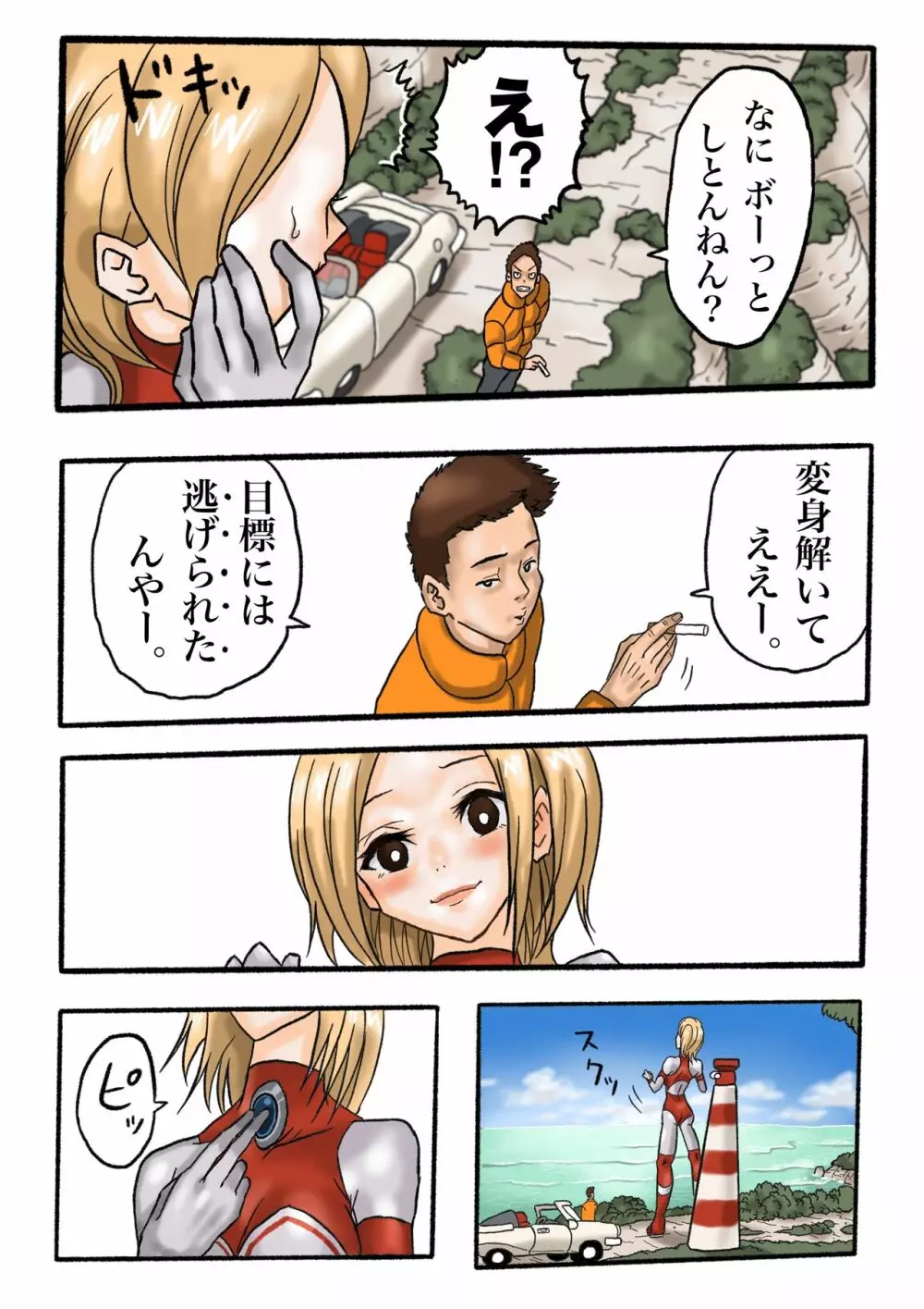 ウルトラリョナ 2 Page.18