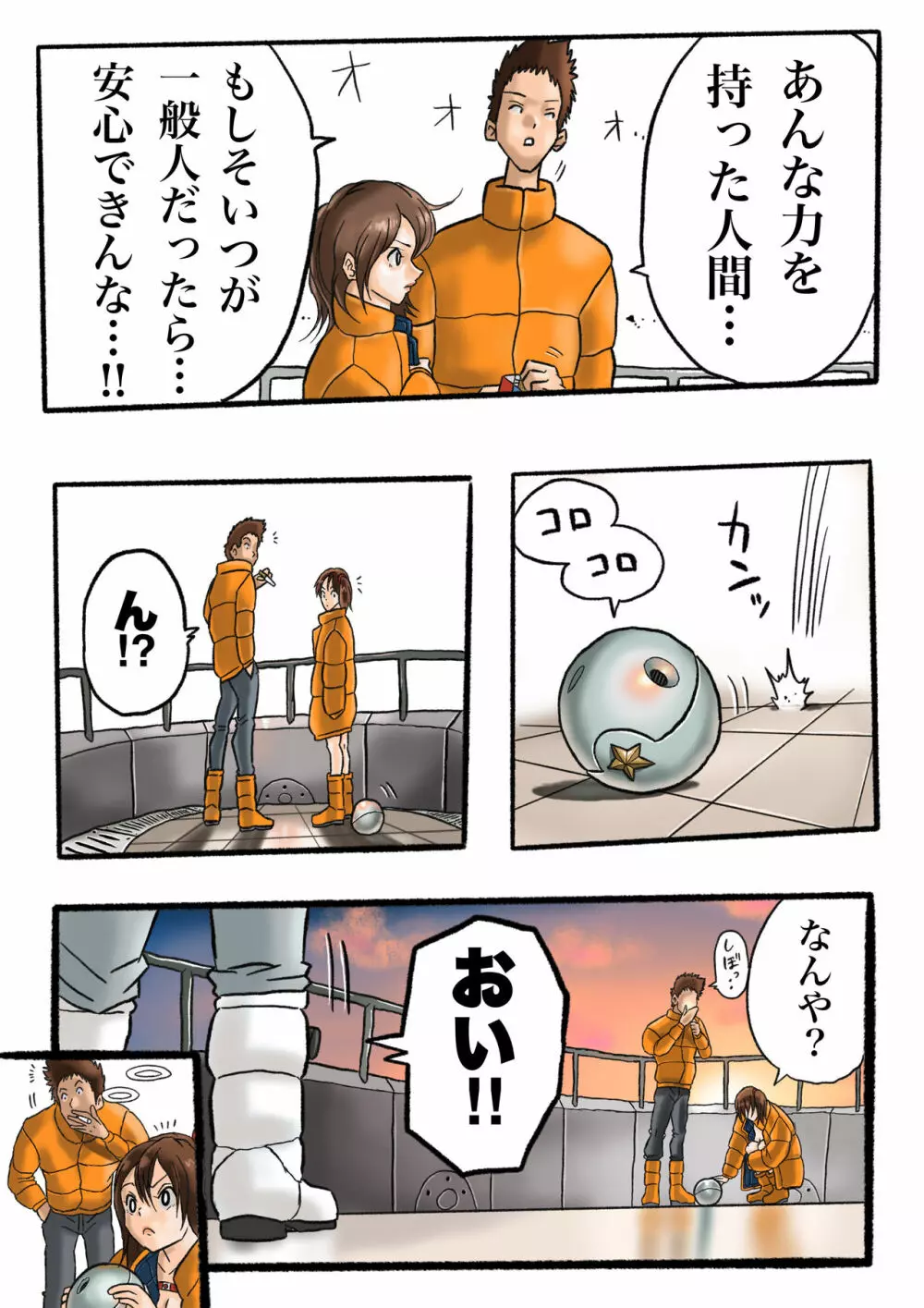 ウルトラリョナ 2 Page.33