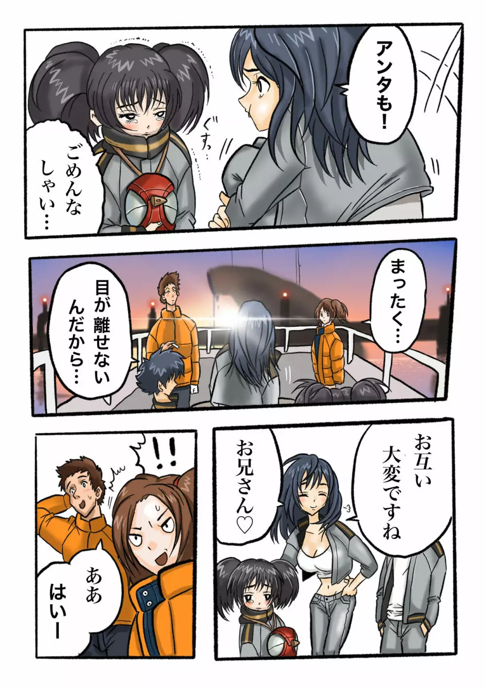 ウルトラリョナ 2 Page.40