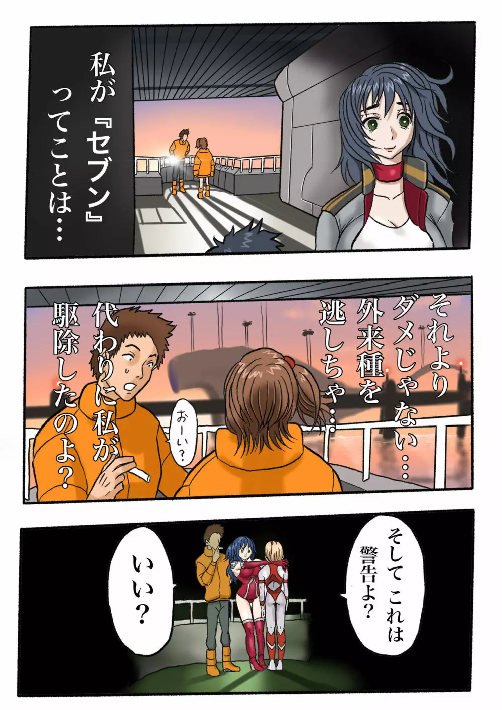 ウルトラリョナ 2 Page.44