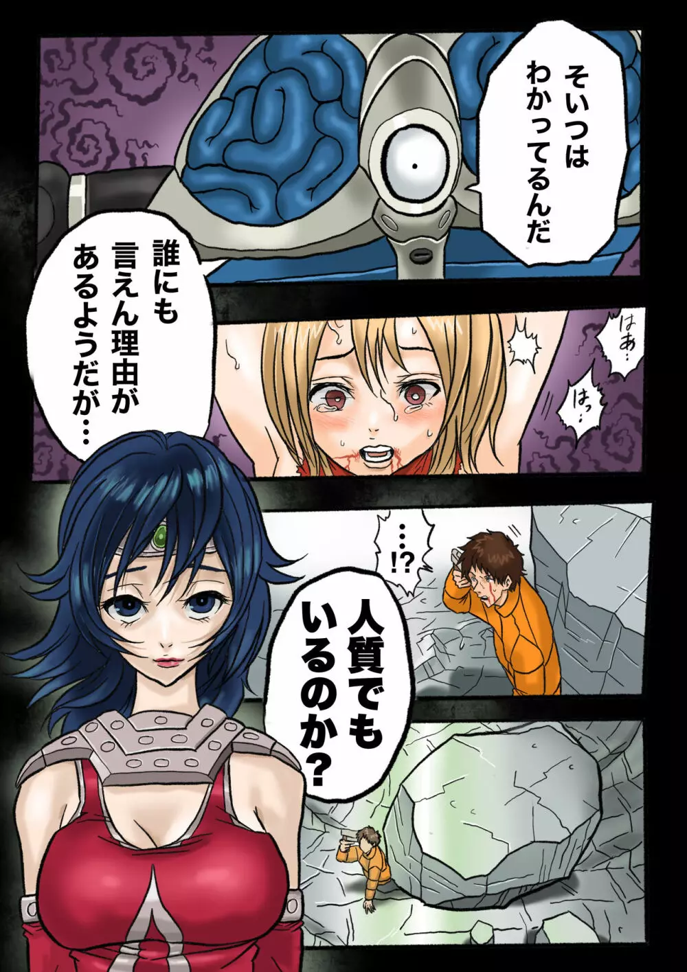 ウルトラリョナ 2 Page.92