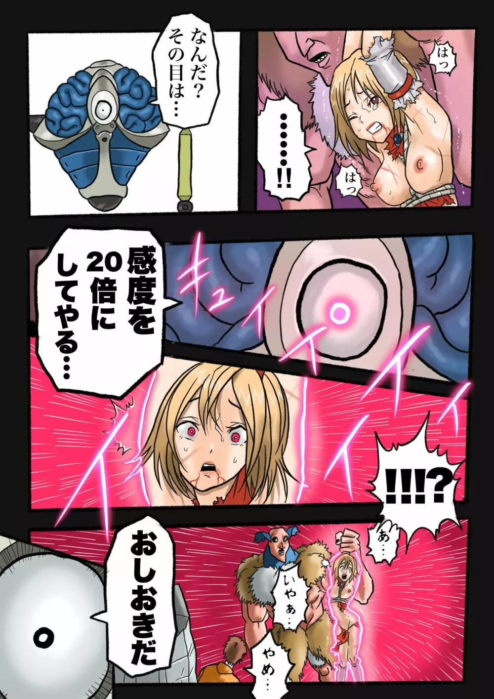 ウルトラリョナ 2 Page.93