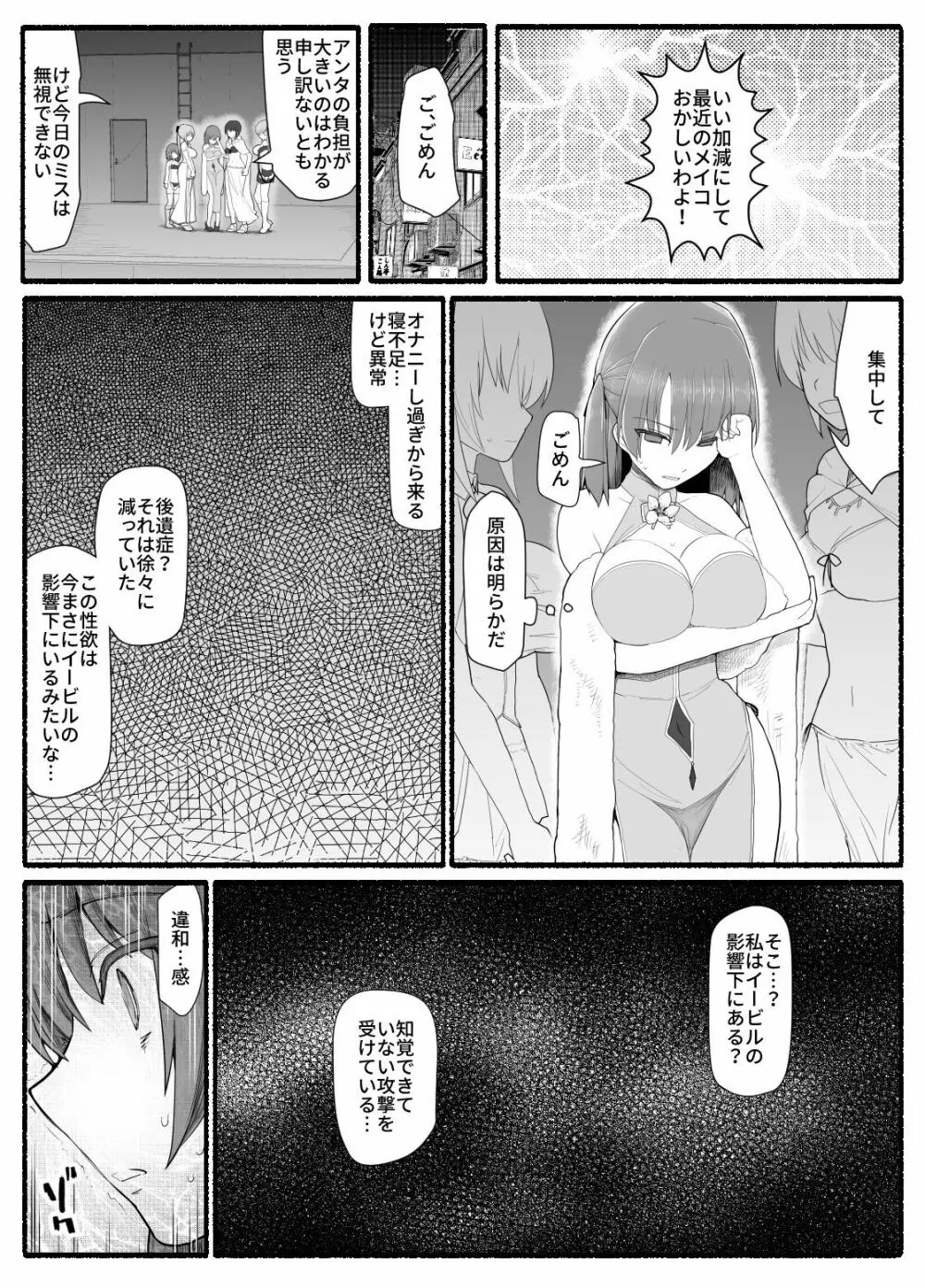 魔法少女vs淫魔生物12 Page.26