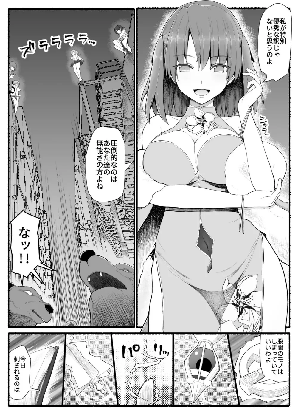 魔法少女vs淫魔生物12 Page.4