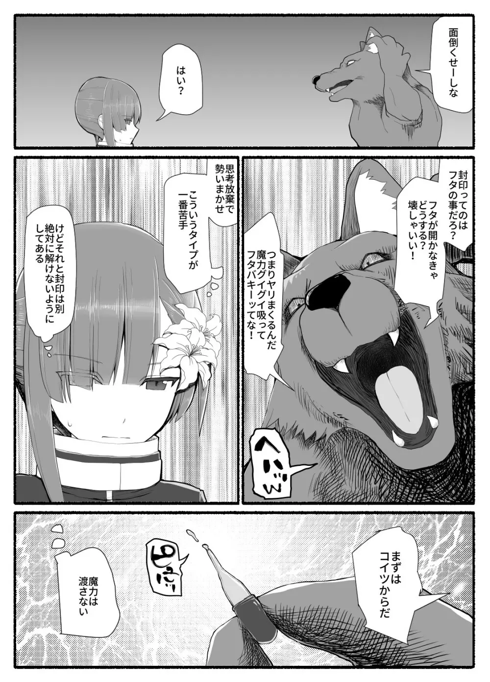魔法少女vs淫魔生物11 Page.10