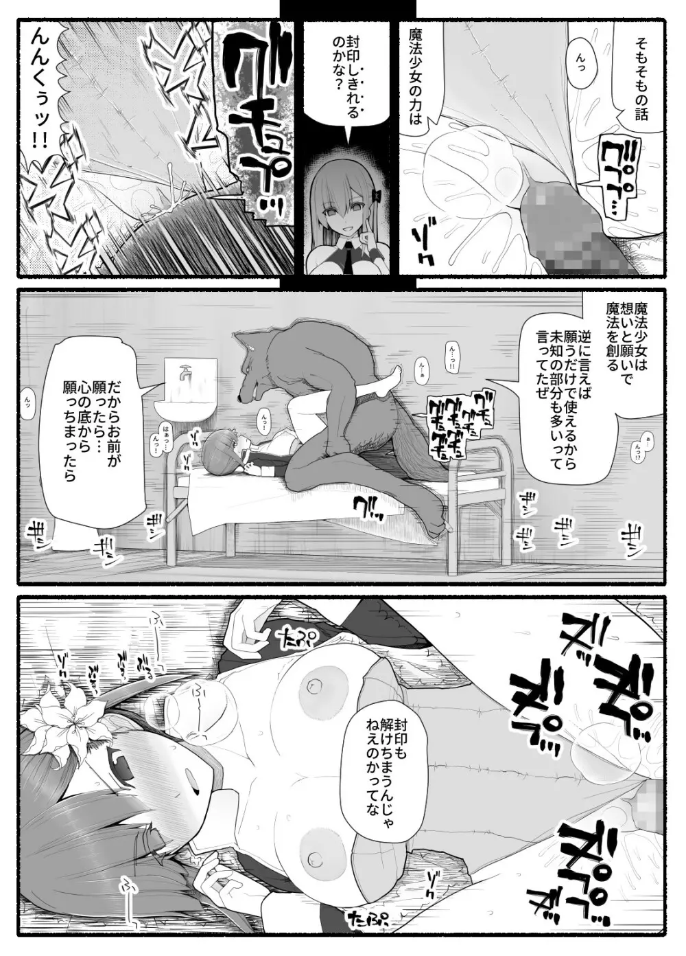 魔法少女vs淫魔生物11 Page.24