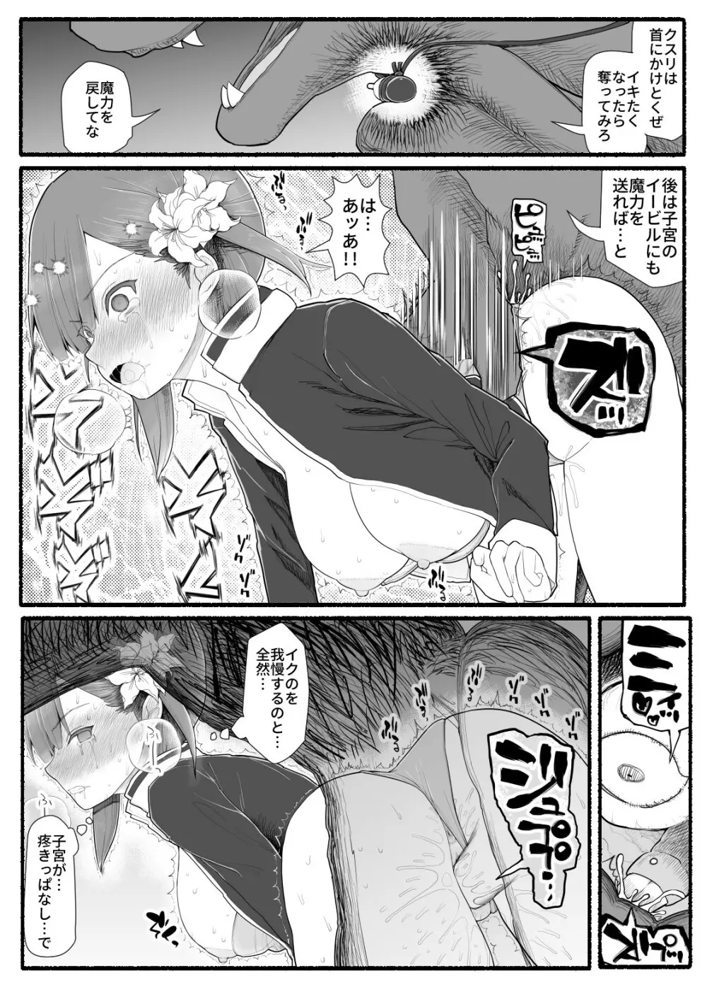 魔法少女vs淫魔生物11 Page.26