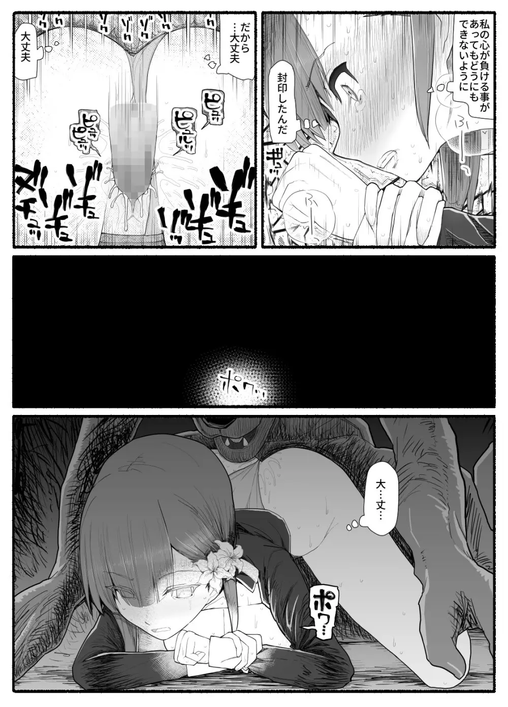 魔法少女vs淫魔生物11 Page.29
