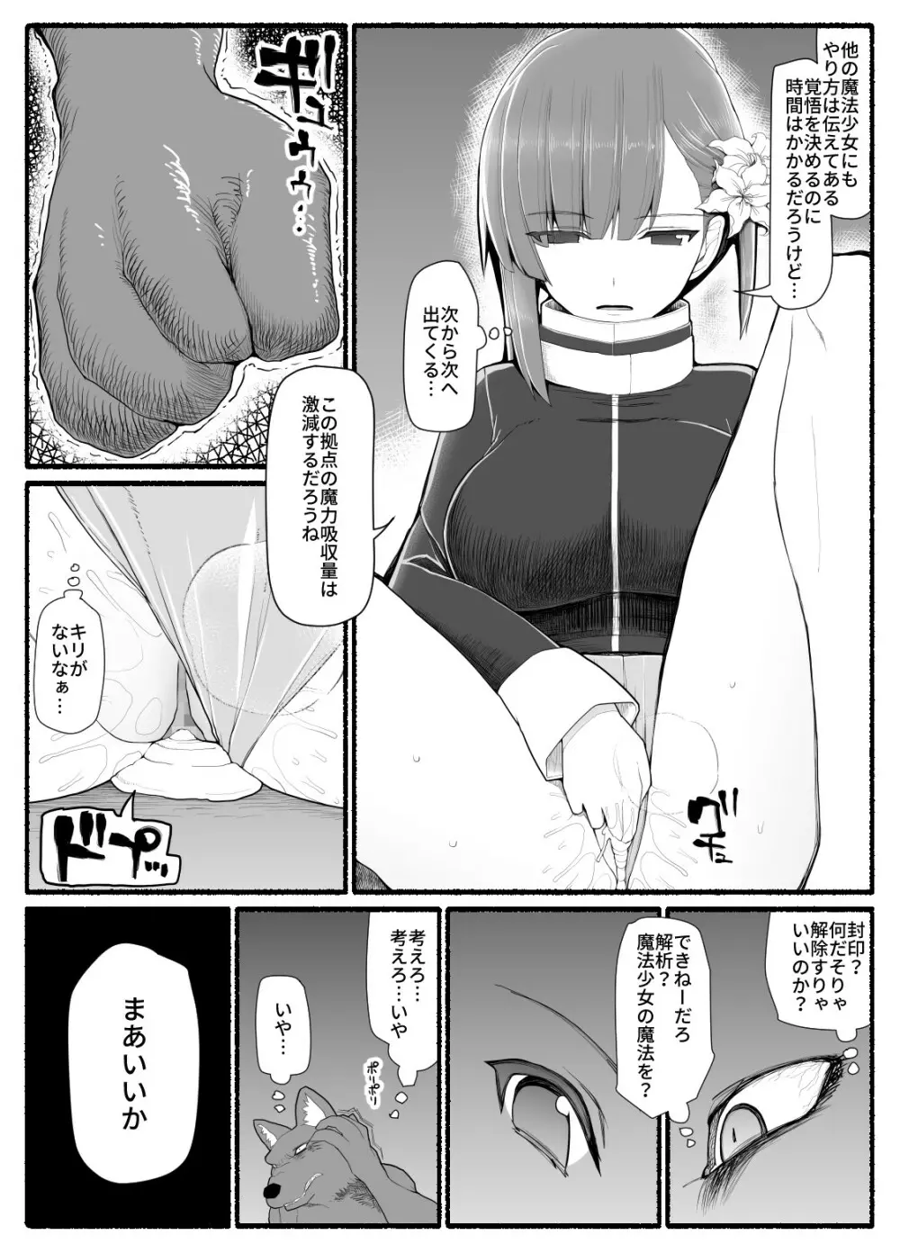 魔法少女vs淫魔生物11 Page.9