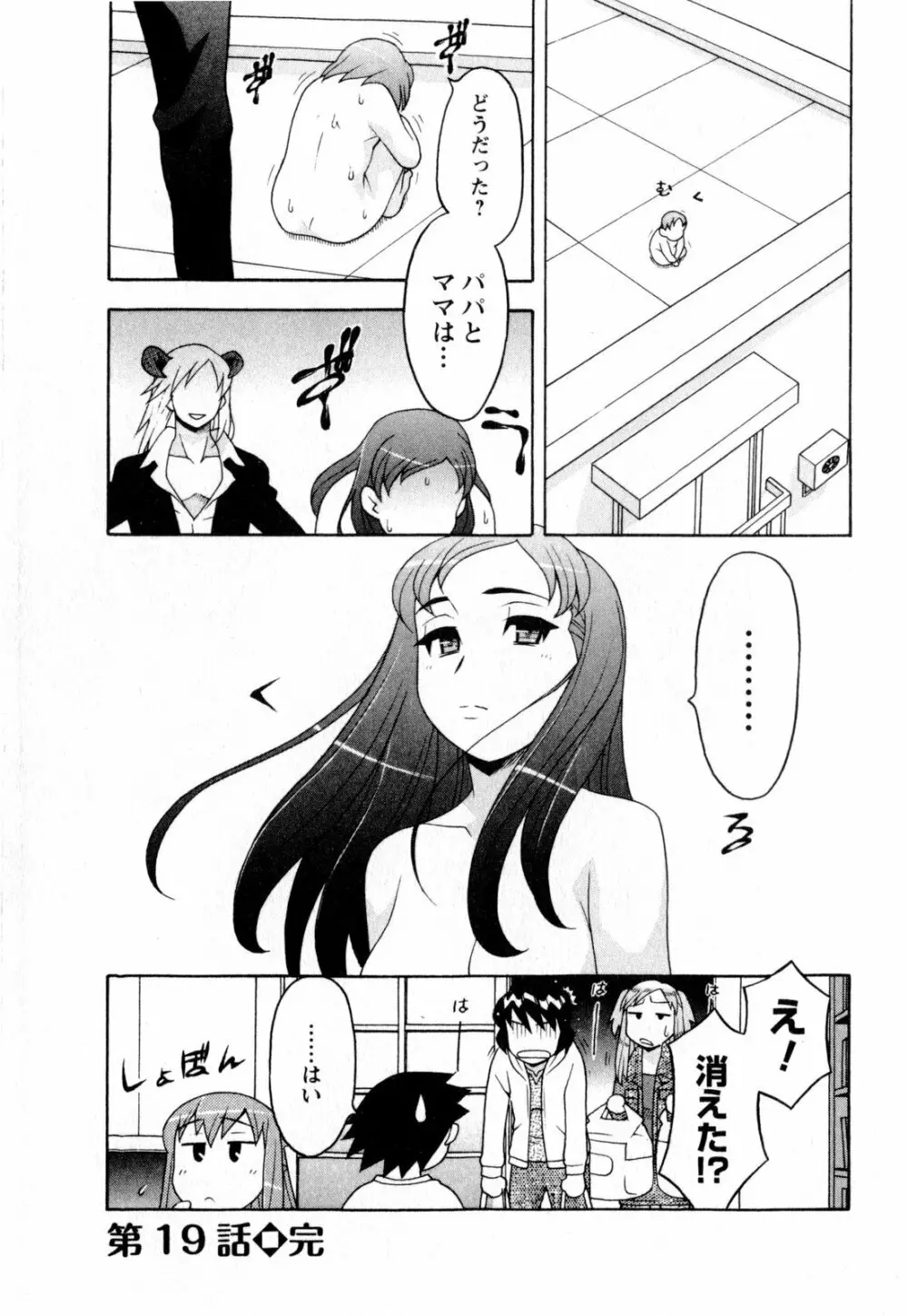 恋愛悪魔 3 Page.47