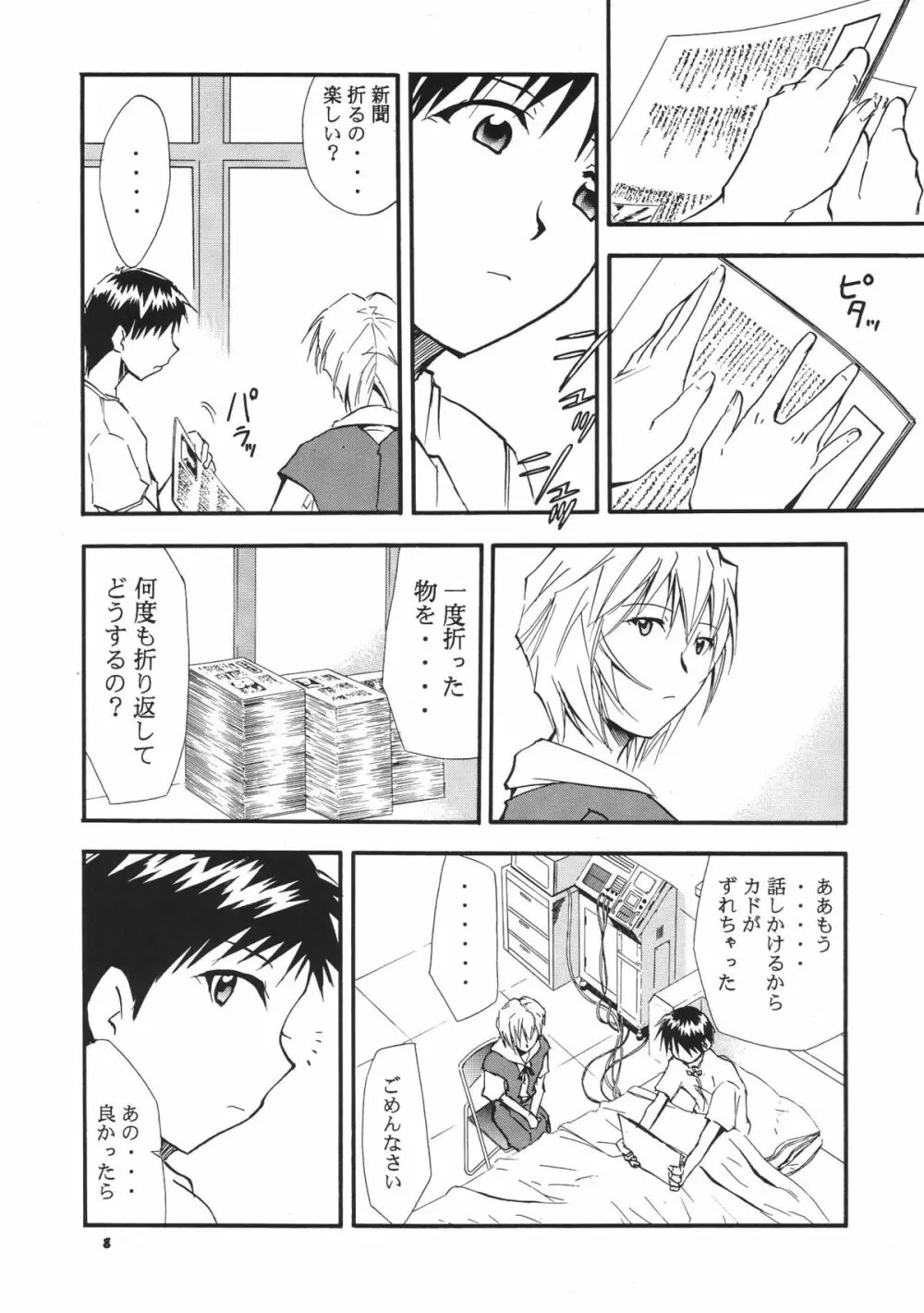 RE-TAKE3 Page.8