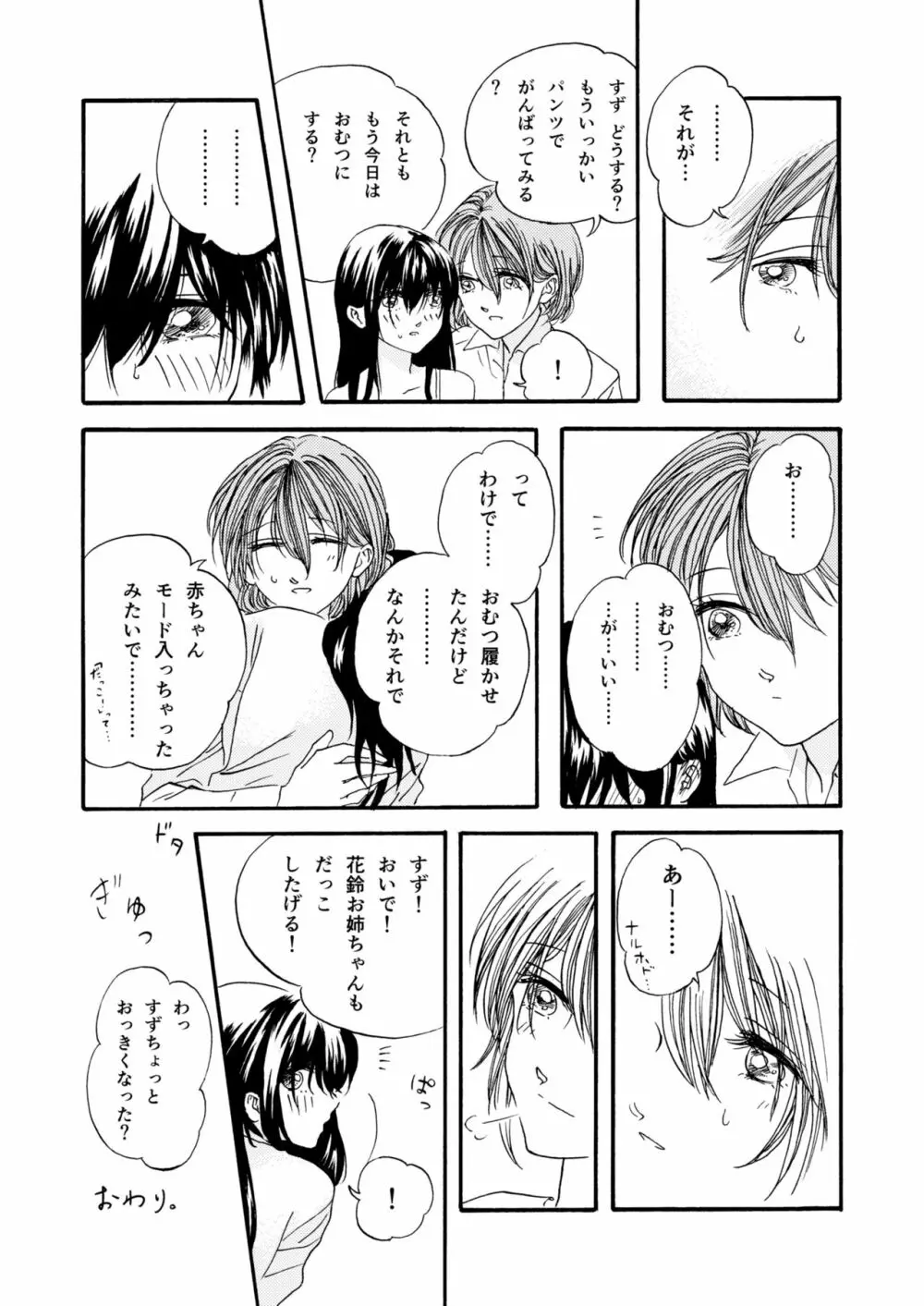 おむつの子まんが Page.9