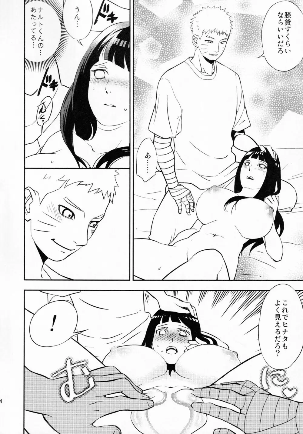 ナルトくんにお願いされたら断れない Page.13