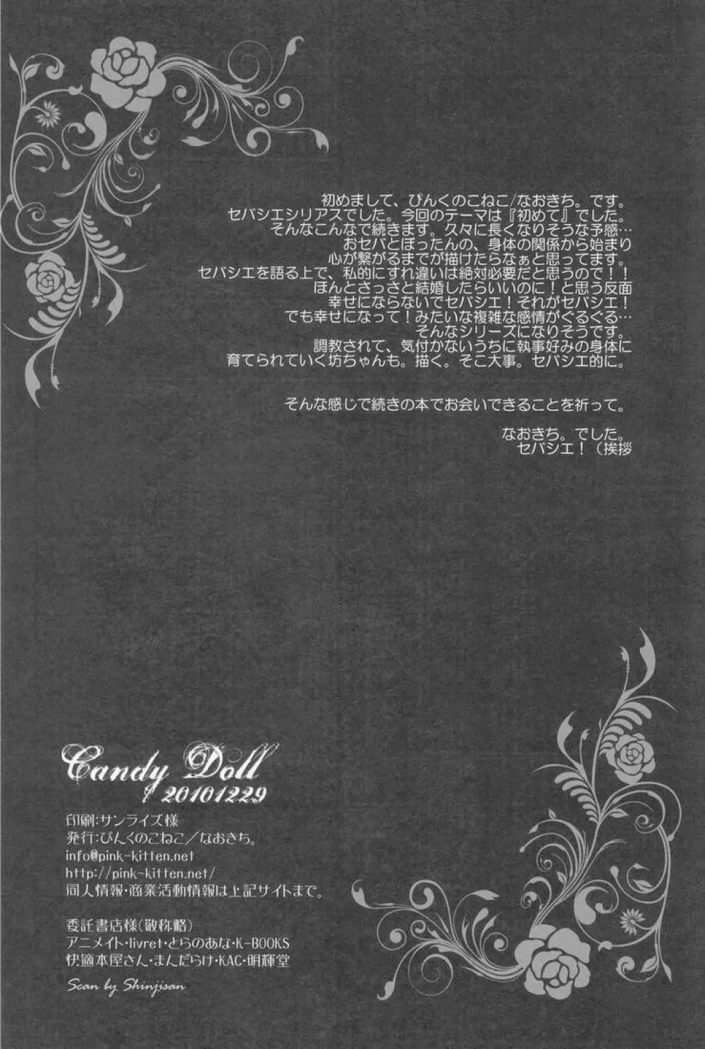 Candy Doll Page.49