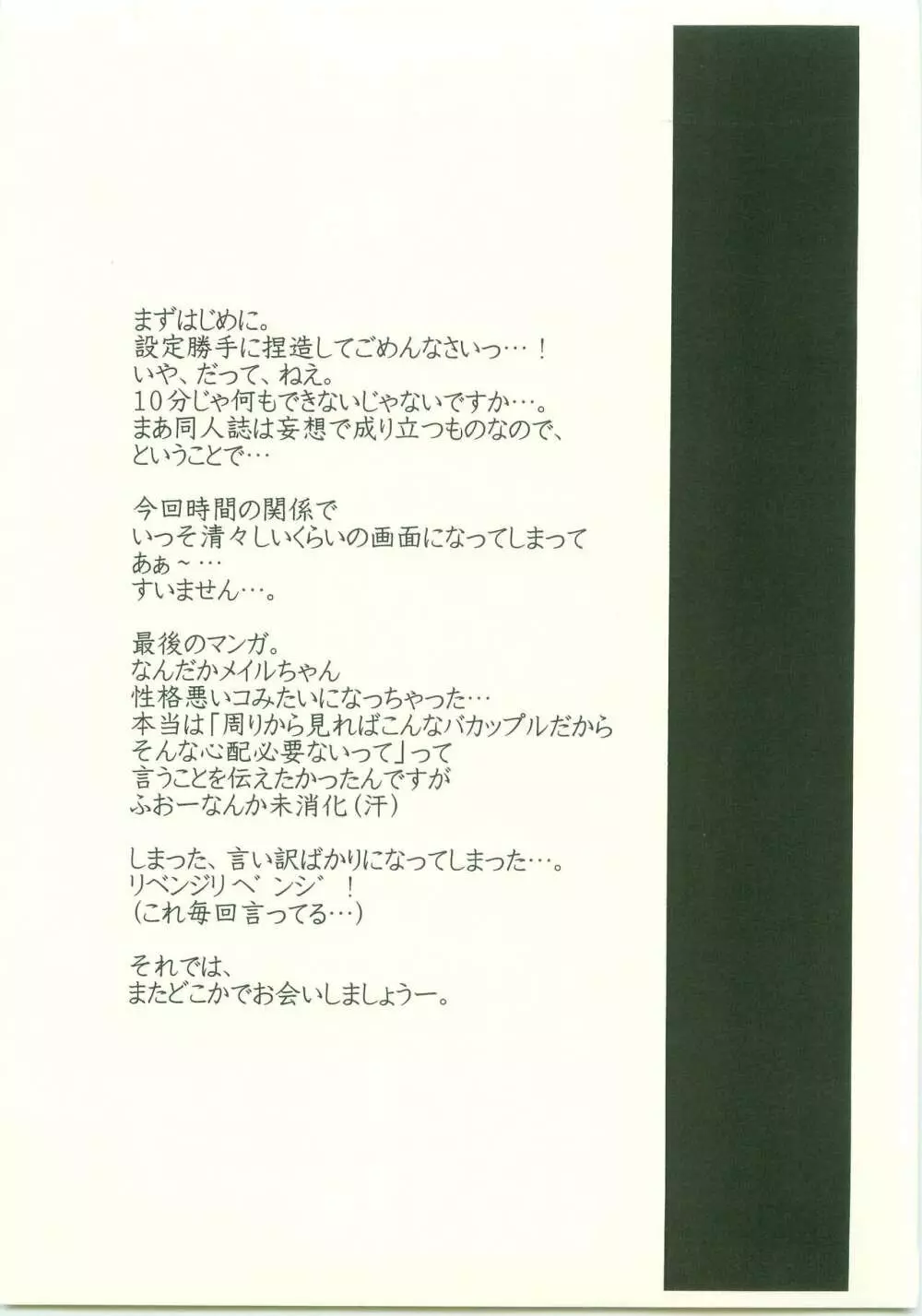 大好き。だから、 Page.32