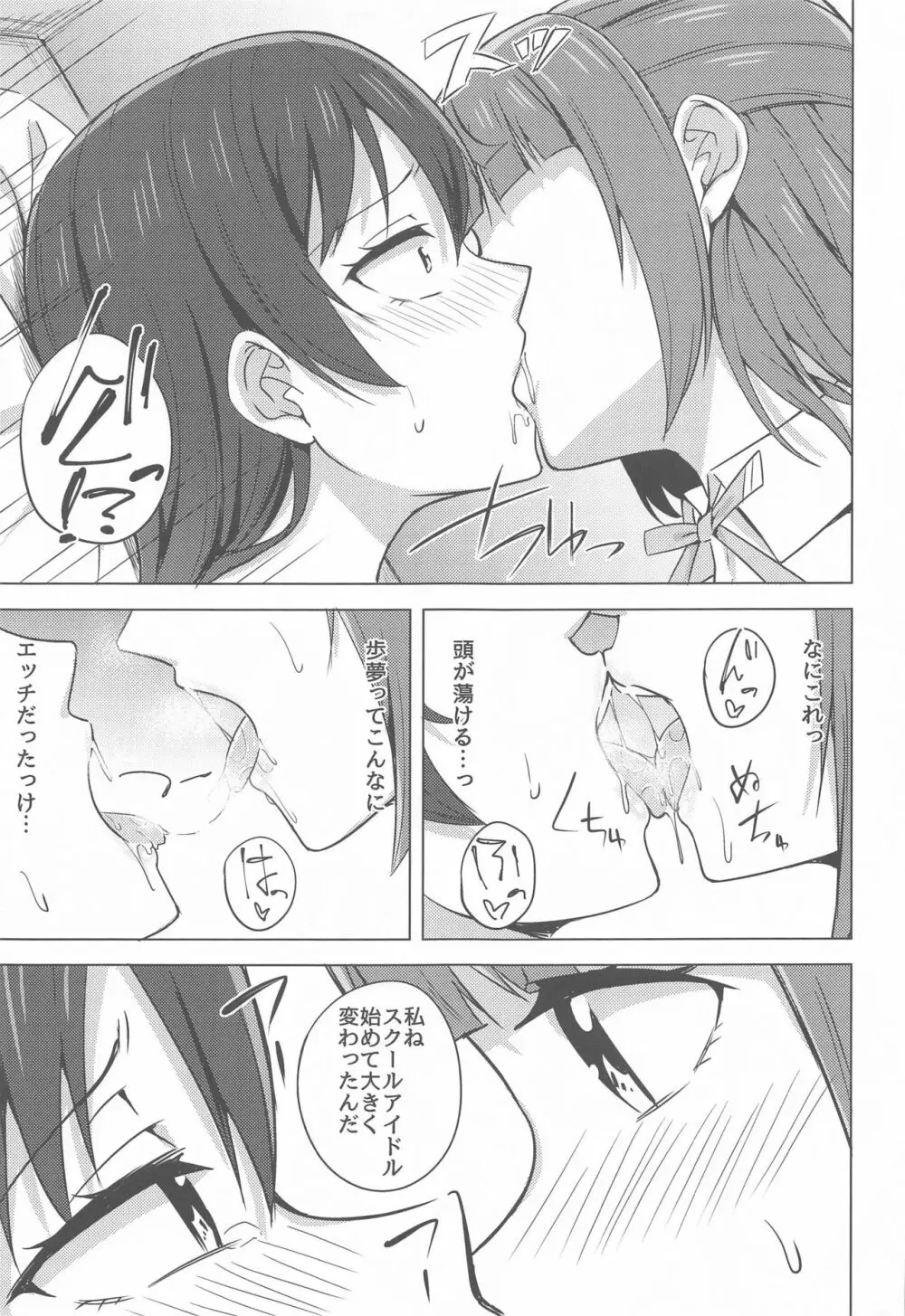 隠していたココロの奥 Page.7