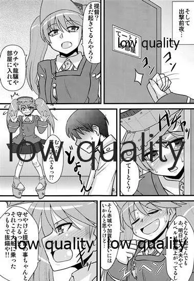 へたれ提督と大好き龍驤 Page.6