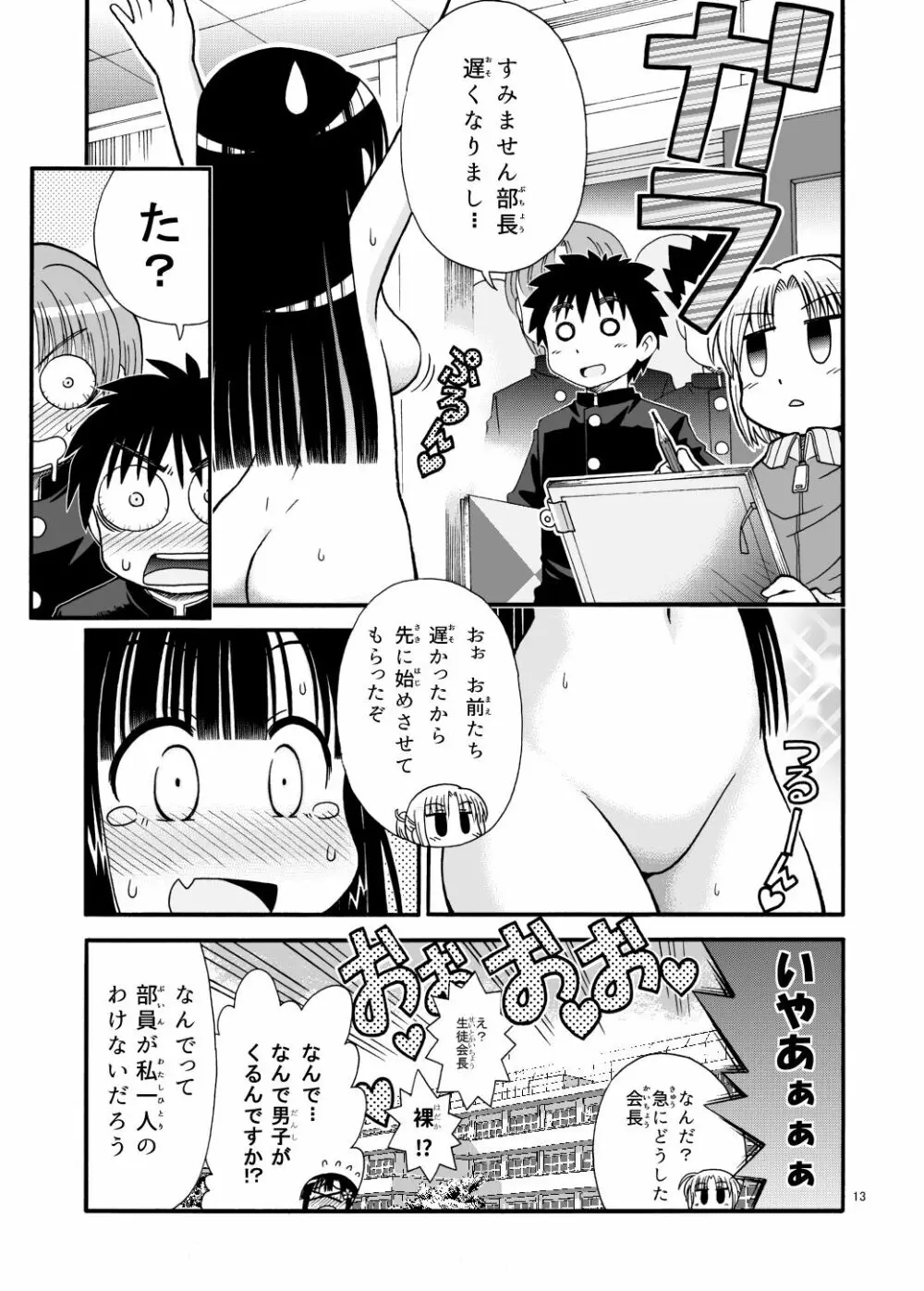 まるだし学園のみせるちゃん Page.13