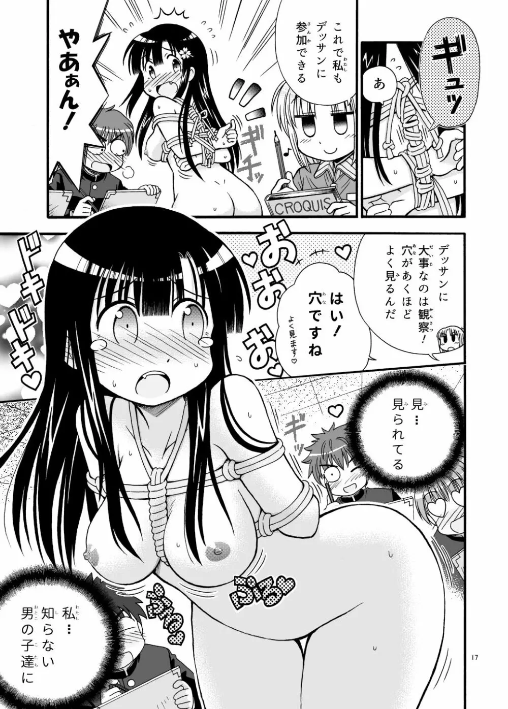 まるだし学園のみせるちゃん Page.17