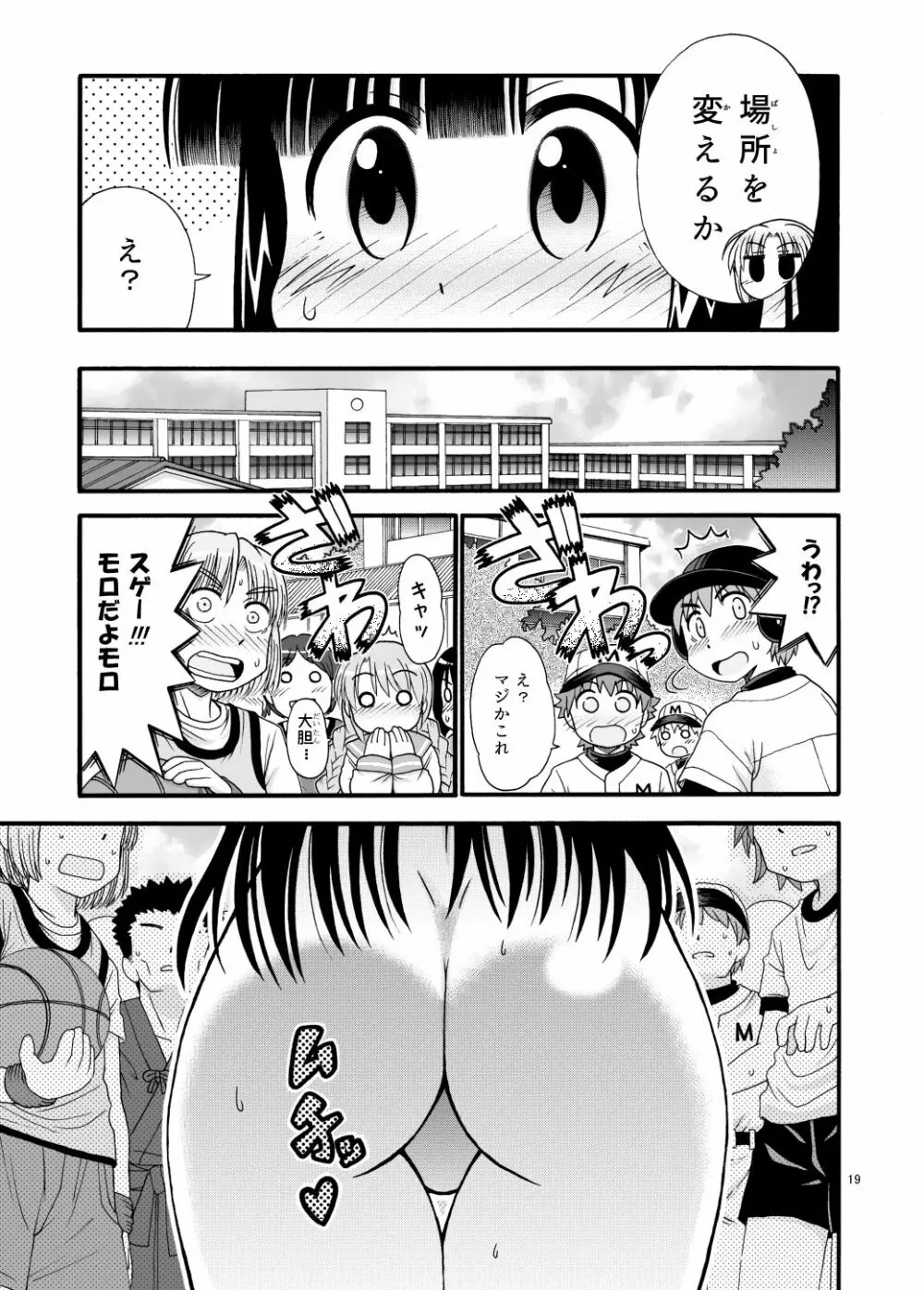 まるだし学園のみせるちゃん Page.19