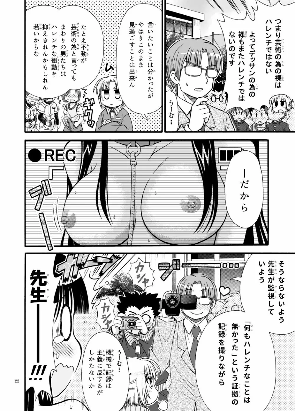 まるだし学園のみせるちゃん Page.22