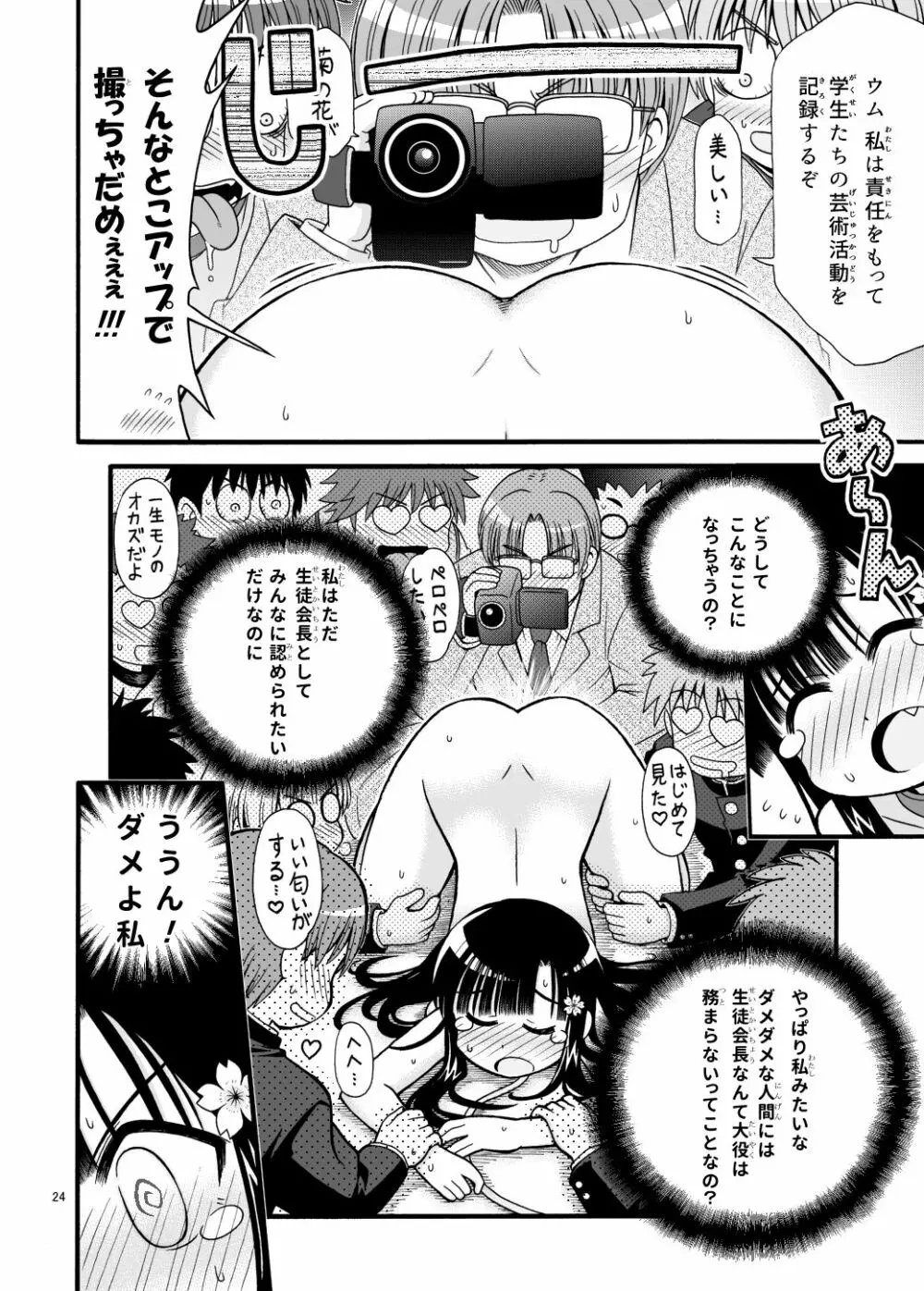 まるだし学園のみせるちゃん Page.24